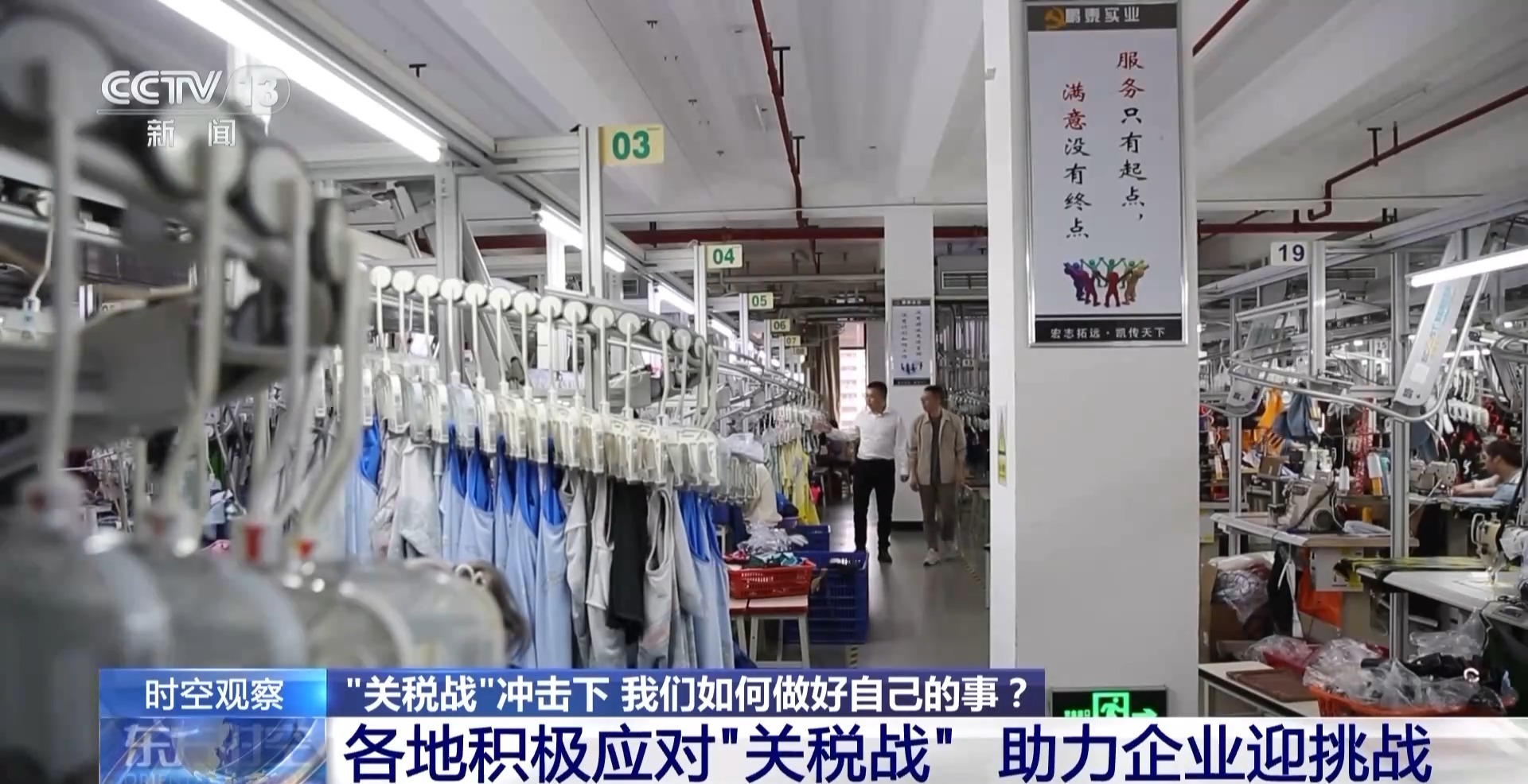 时空观察丨“关税战”冲击下，我们如何做好自己的事？