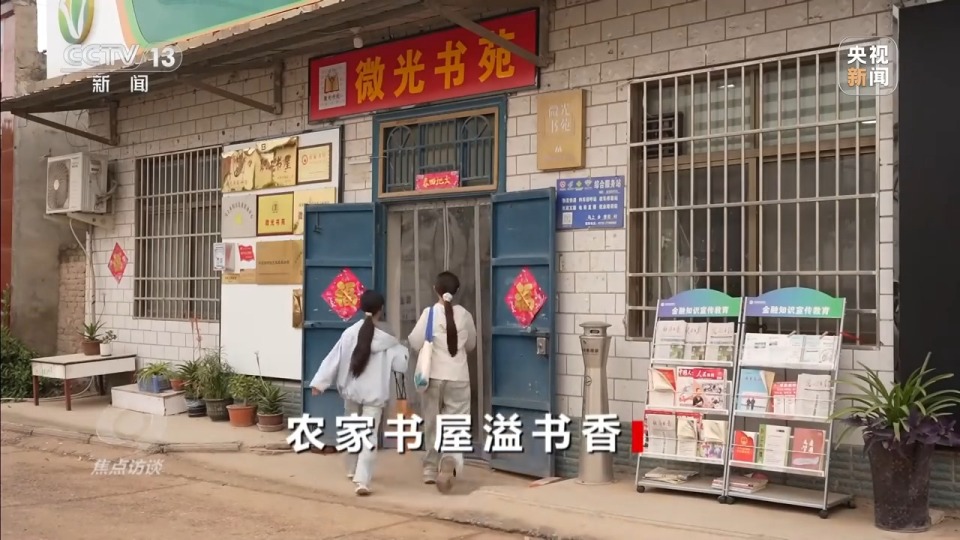 焦点访谈丨农家书屋溢书香 夯实乡村精神文明根基