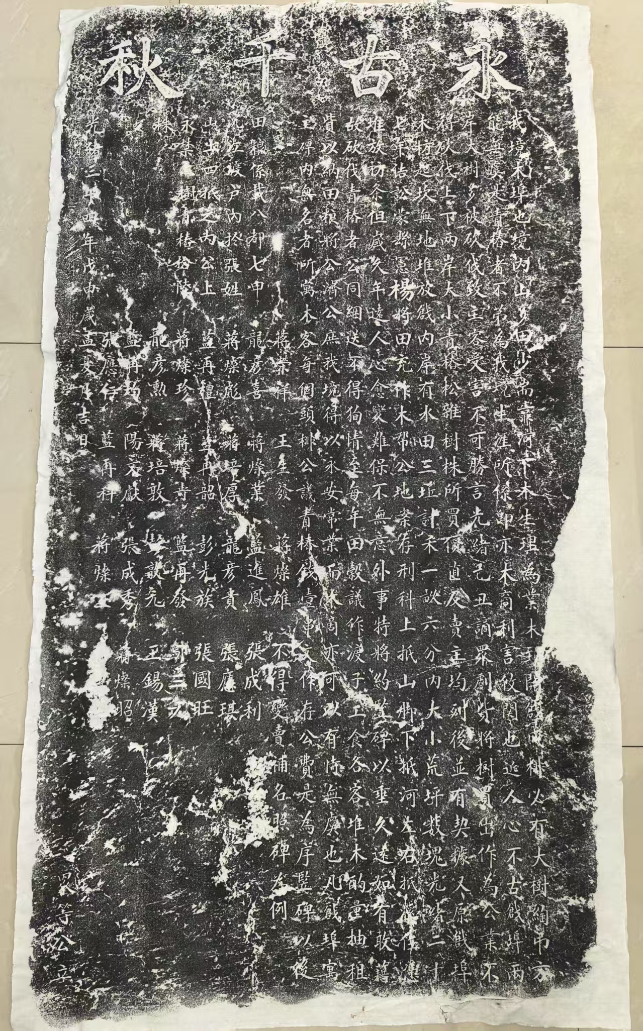 湖南城步发现见证邵阳放排水运史的百年石碑_fororder_1