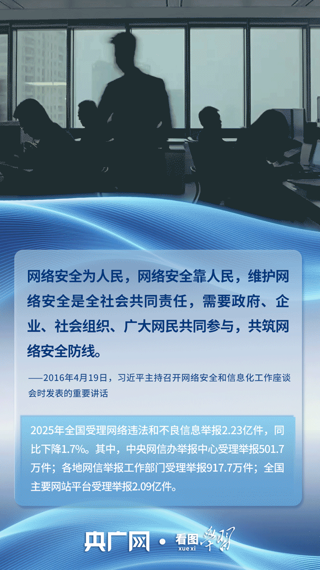 看图学习｜筑牢网络安全和数据安全防线 总书记关心的“网事”