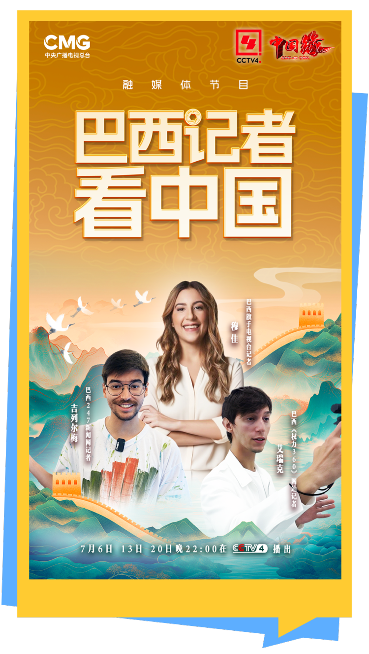 总台周末看点丨跟着总台游中国