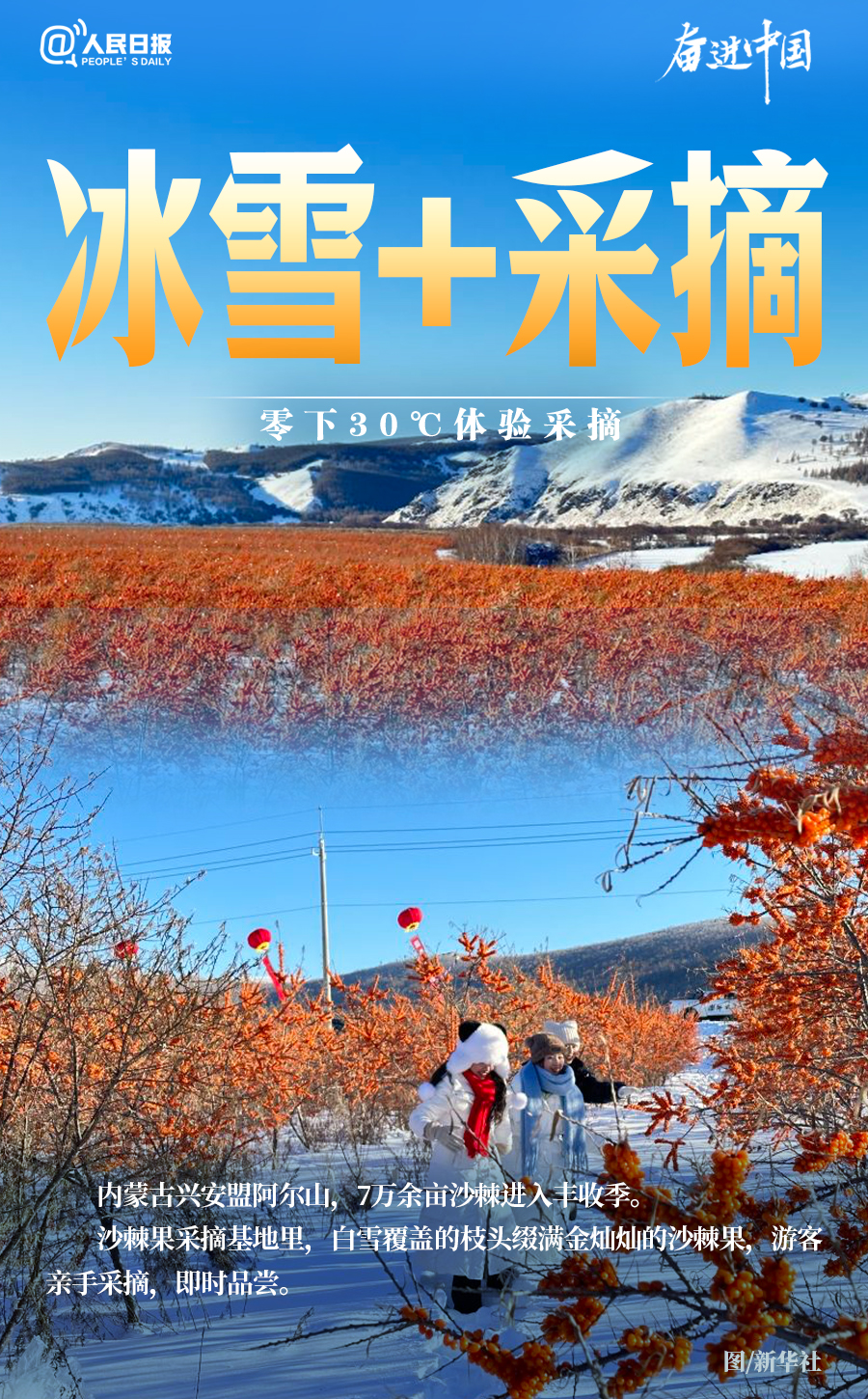 冰雪春天 | 收藏！冰雪能搭配出多少种玩法