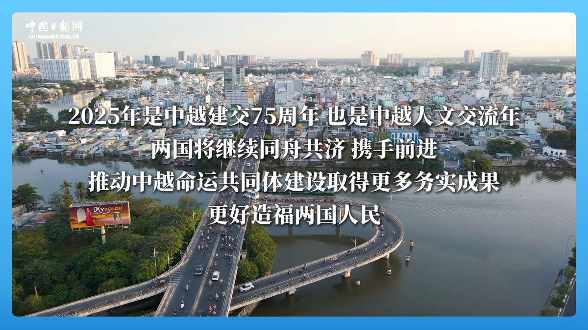 跟着习主席看世界 | 走进越南：与中国山水相连 同志加兄弟