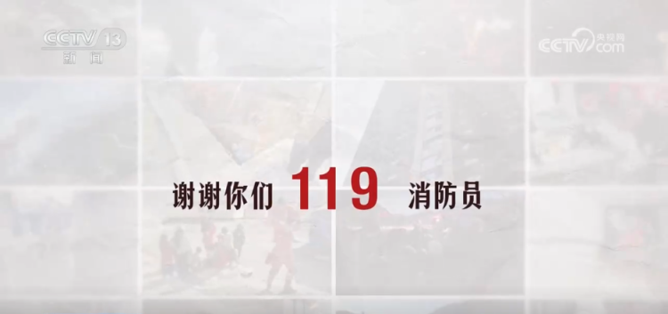 第34个全国消防日 | 致敬一往无前的“火焰蓝”