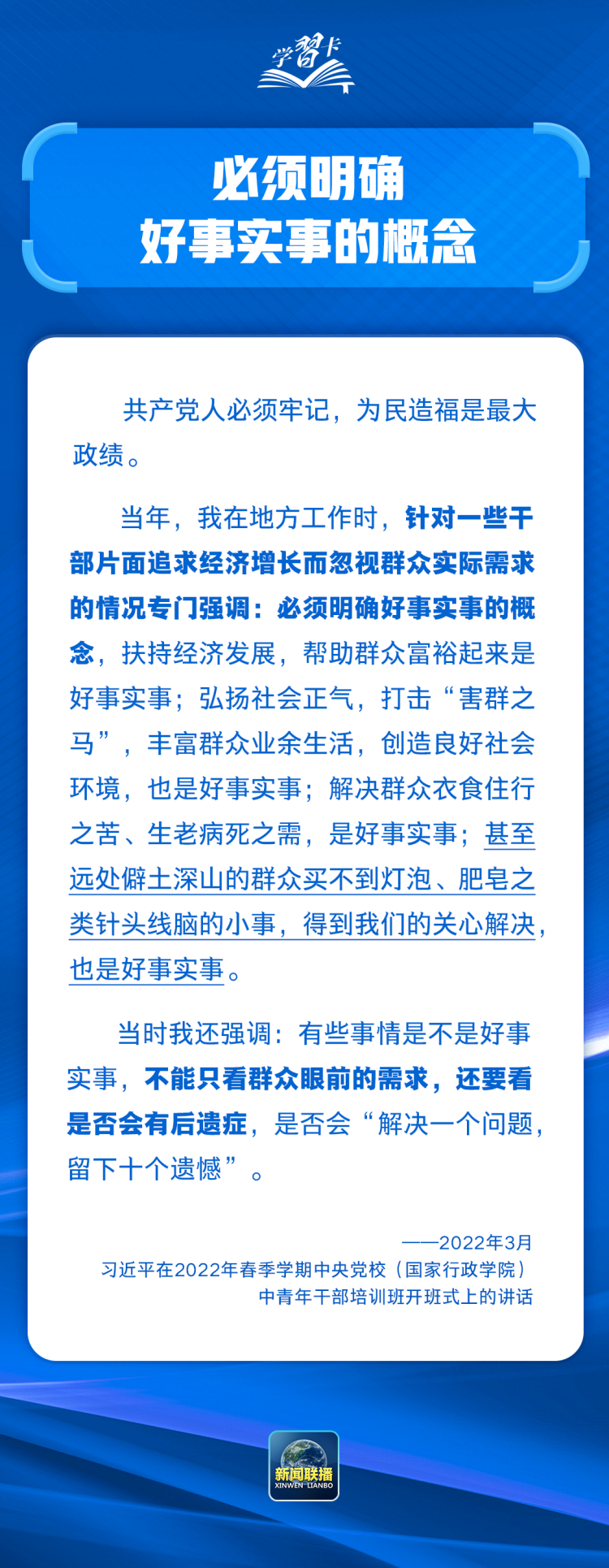 学习卡丨共产党人必须牢记，为民造福是最大政绩