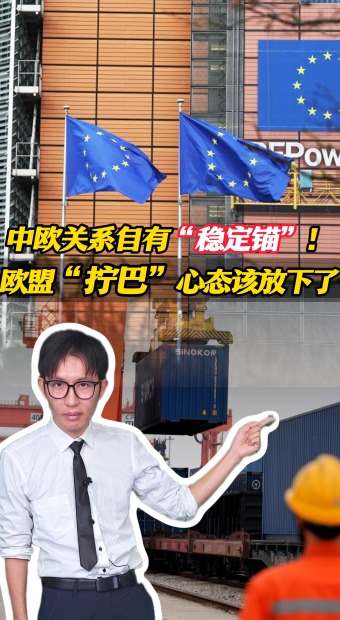 中欧关系自有“稳定锚”！欧盟“拧巴”心态该放下了_fororder_7.23中欧关系-竖版封面