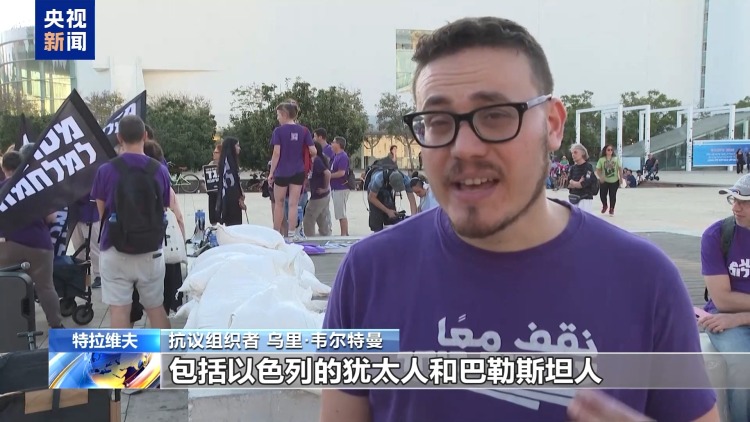 饿死孩子是战争罪 特拉维夫民众抗议以对加沙实施“饥饿政策”