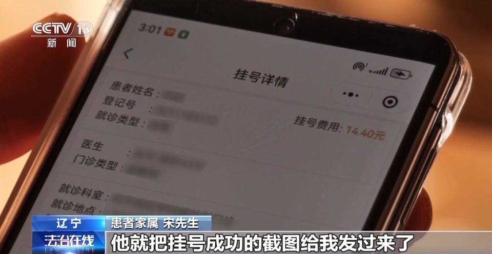 法治在线丨患者就医“一号难求”，为啥“黄牛”能挂上？