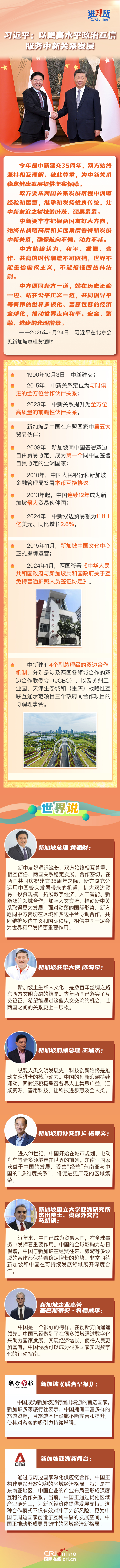 【讲习所·中国与世界】习近平：以更高水平政治互信服务中新关系发展