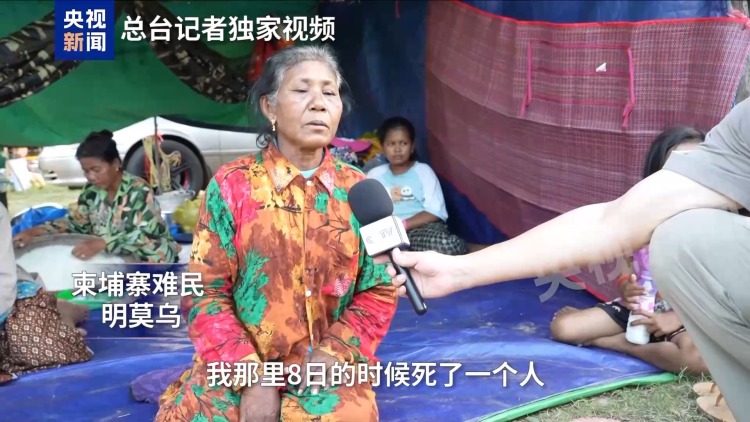 总台记者探访丨柬埔寨柏威夏难民营：难民人数众多 害怕冲突升级