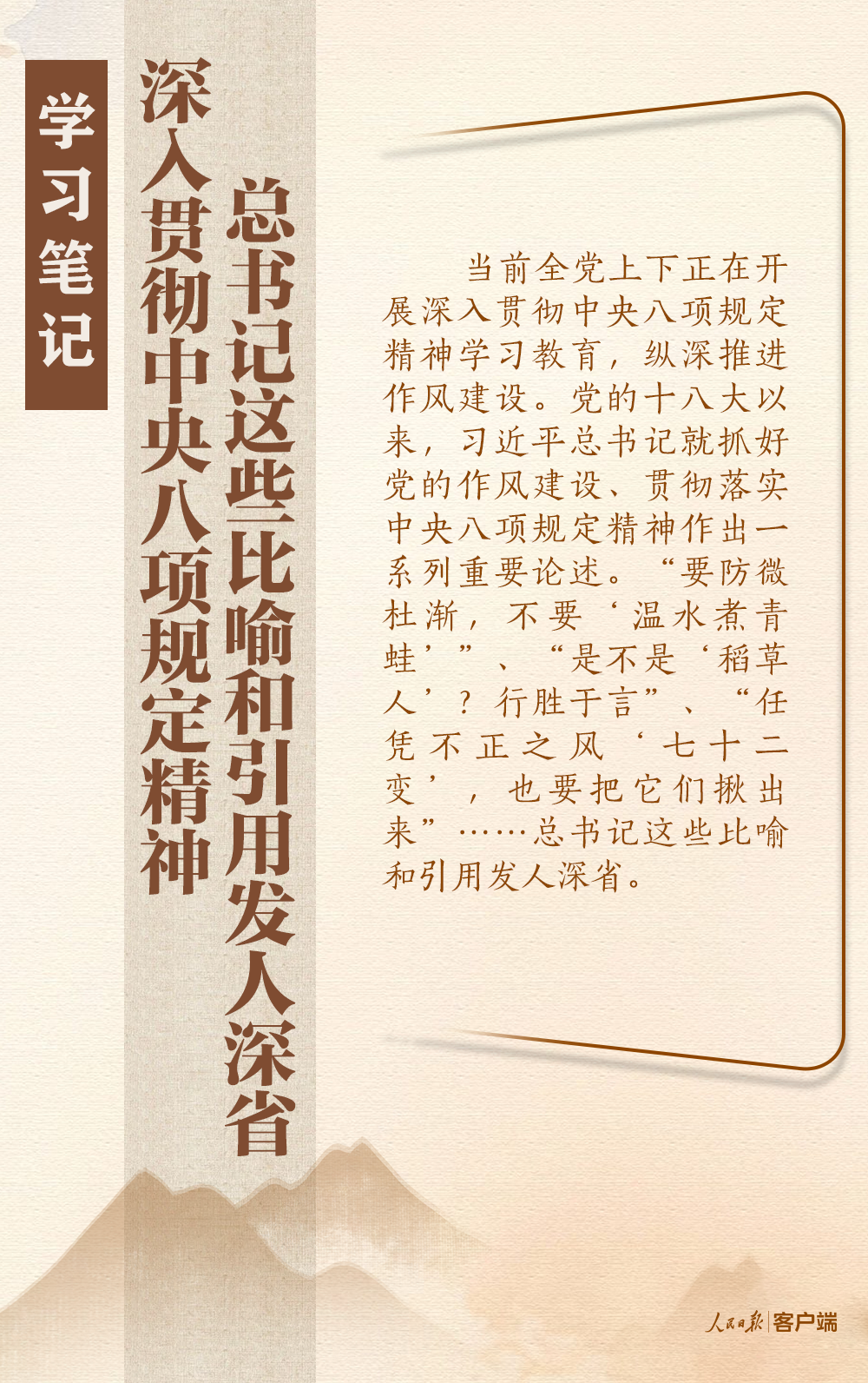 学习笔记丨深入贯彻中央八项规定精神，总书记这些比喻和引用发人深省_fororder_1
