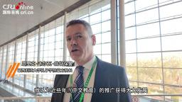 巴西专家：中文教育有助于不同文明之间的交流互鉴 共创美好未来_fororder_11月17日(2)-封面