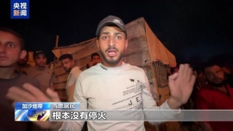 视频丨以色列空袭加沙地带 至少7人死亡50人受伤