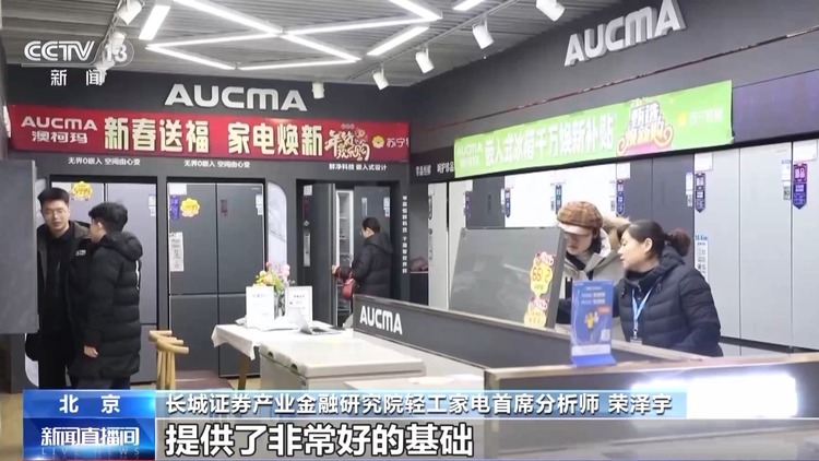 “以旧换新”加力扩围！促消费补贴持续全年 市场反应如何？