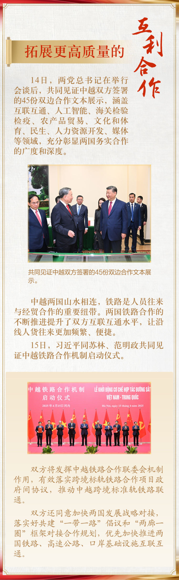 学习新语｜习近平越南之行