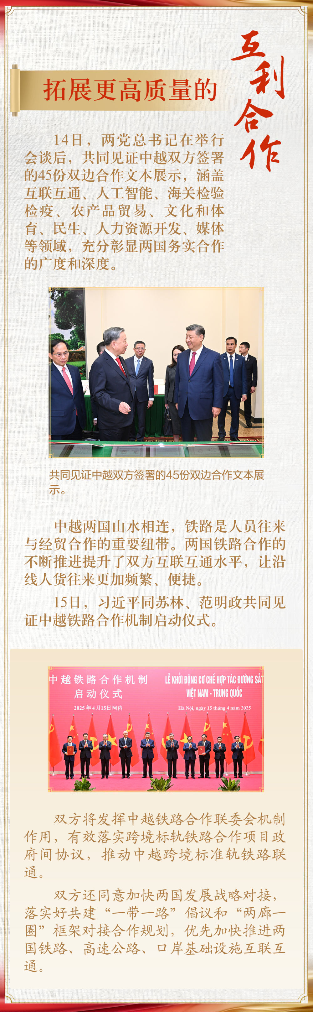 学习新语｜习近平越南之行