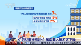 东南亚多国担忧今夏旅游旺季“难旺”