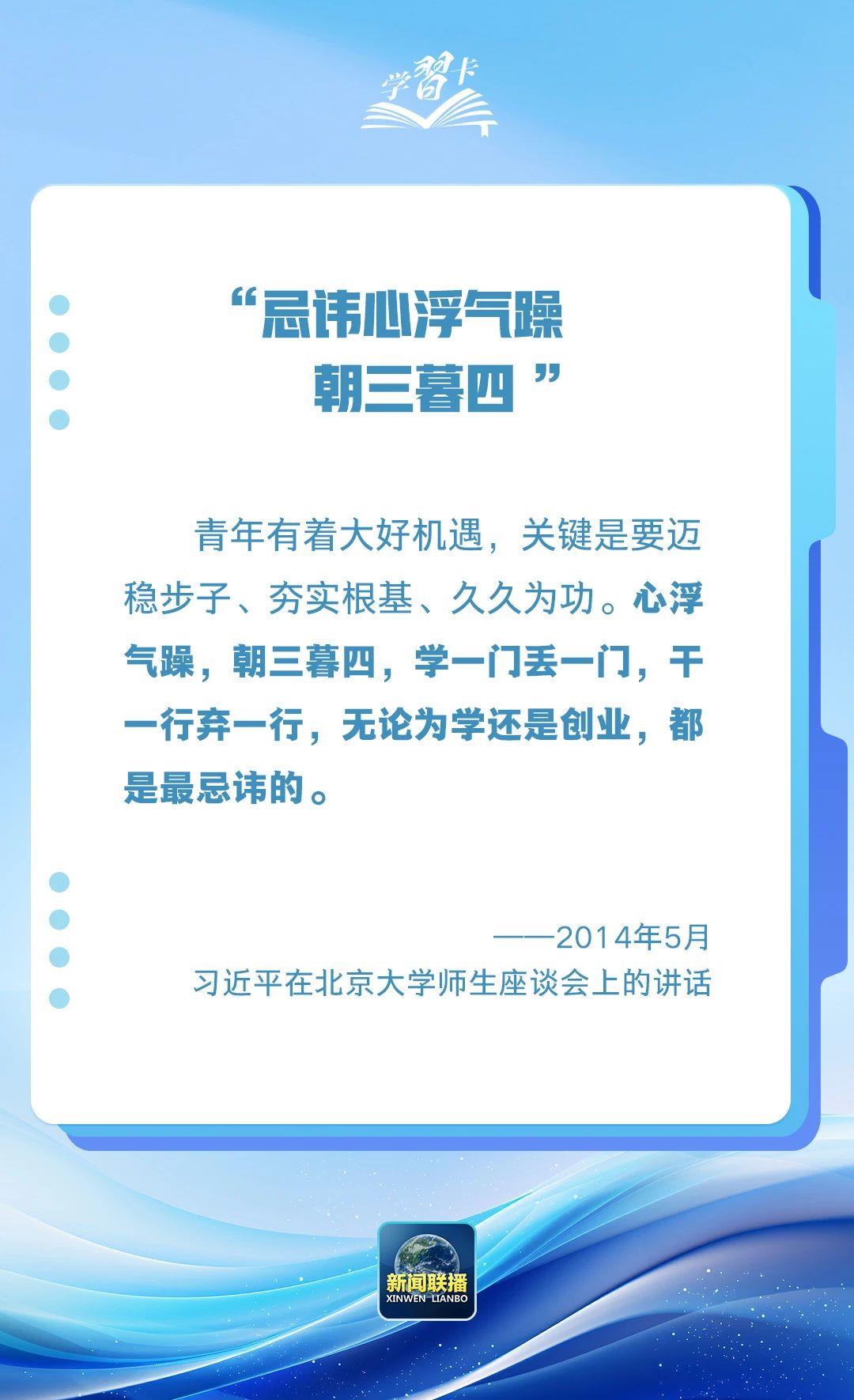 学习卡丨“到祖国和人民最需要的地方发光发热”