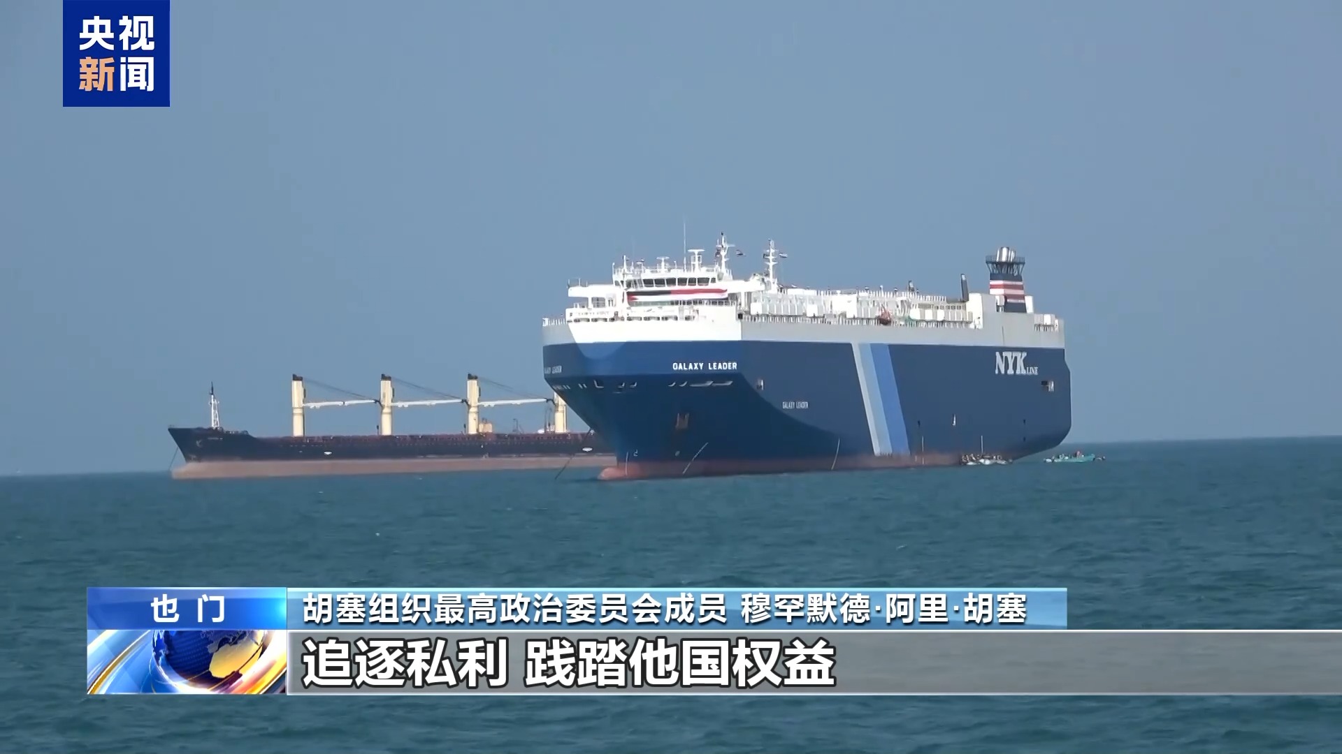 也门和平进程路在何方？总台专访也门外长和胡塞组织负责人