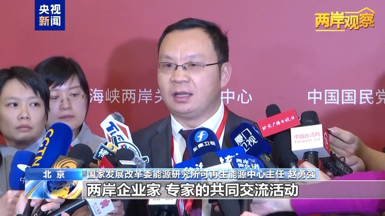 两岸观察丨以民意为依归 国共两党智库论坛释放积极信号