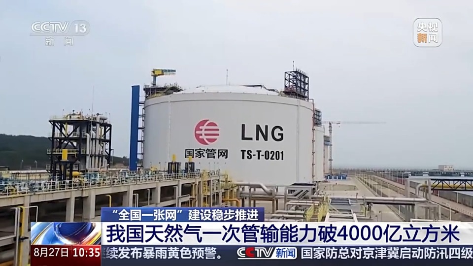 打造“全国一张网” 我国天然气一次管输能力破4000亿方