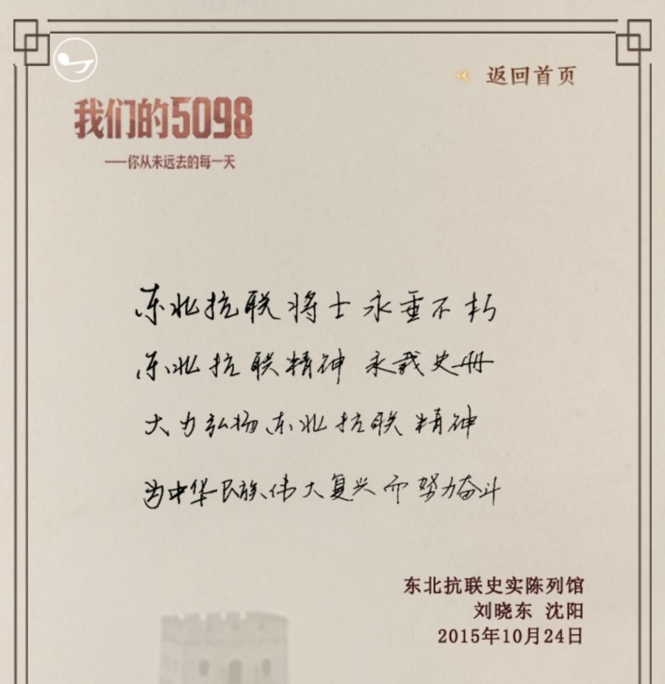 我们的5098——你从未远去的每一天（第2期）