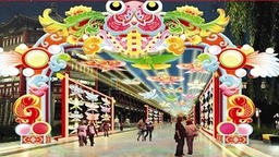 杨柳青灯展 大年初一亮灯