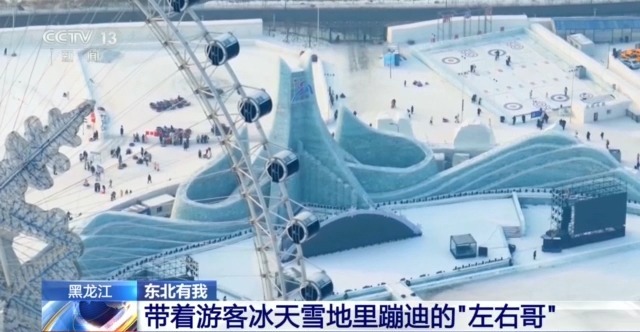 带着游客在冰天雪地里蹦迪 来看看“左右哥”的“冰雪奇缘”