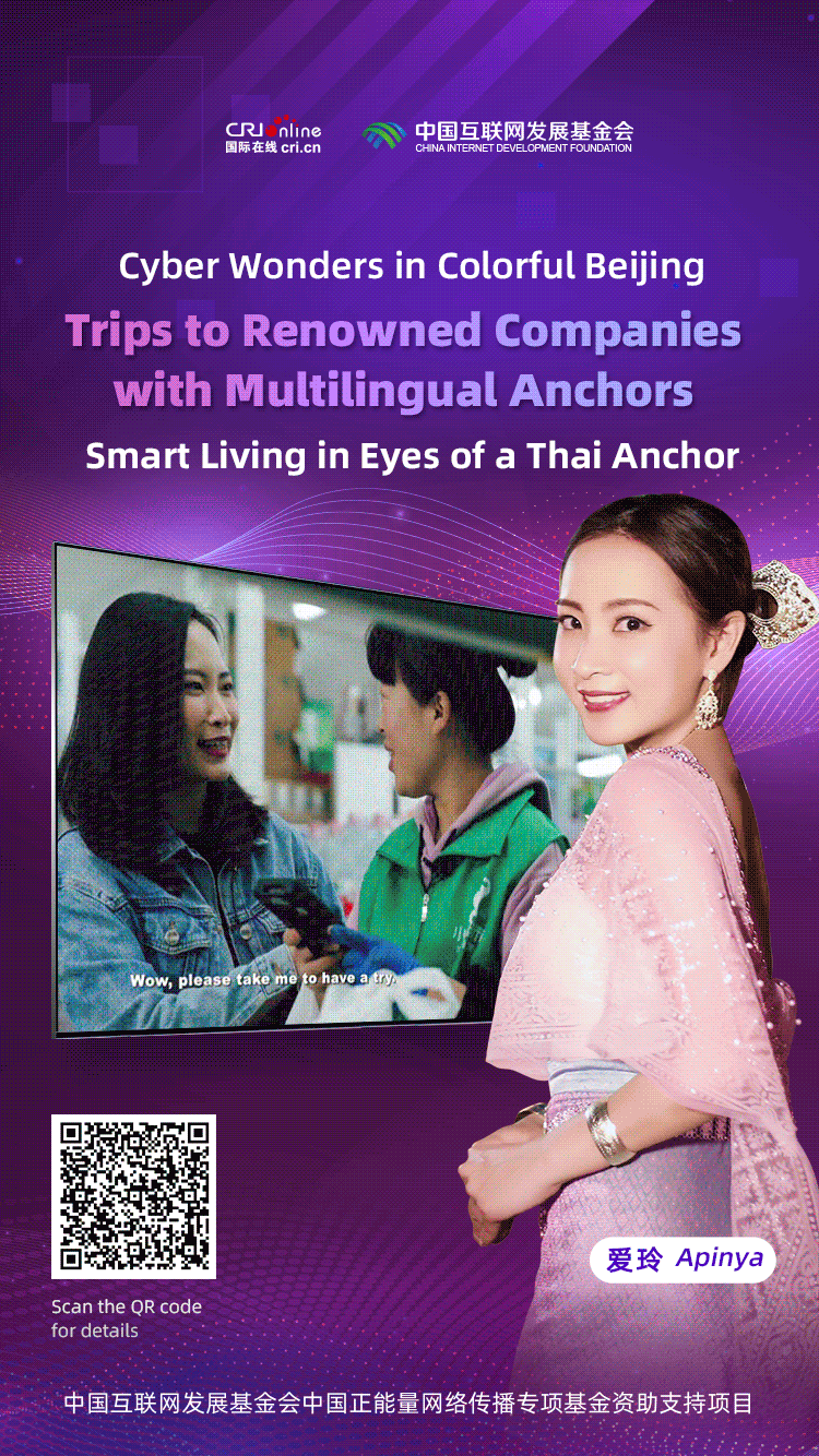 Cyber Wonders in Colorful Beijing - Smart Living in Eyes of a Thai Anchor