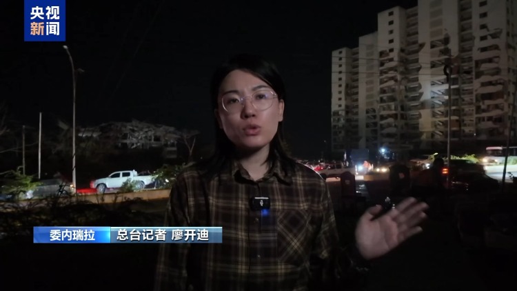 总台记者直击丨委内瑞拉地震重灾区房屋倾斜倒塌 民众自发救援