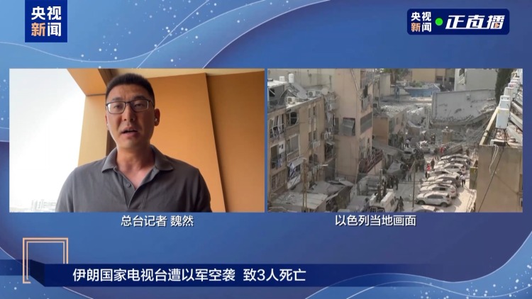 总台记者连线丨伊以冲突持续升级 中方正迅速组织撤离当地中国公民