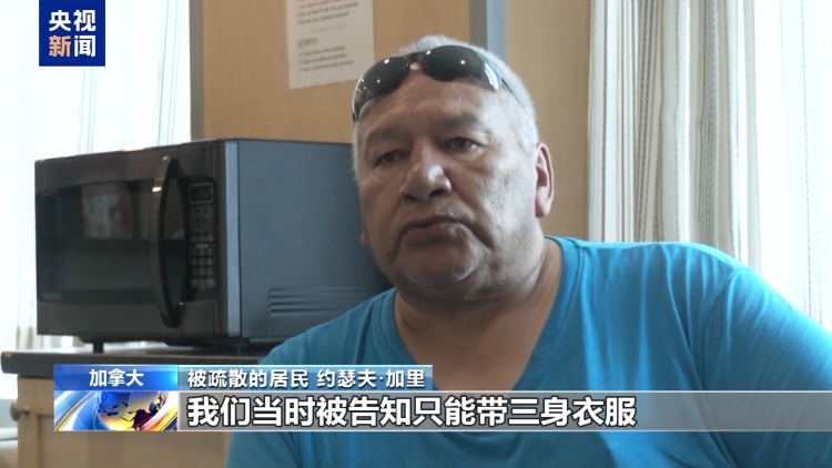 野火持续蔓延 加拿大被疏散居民：大火当时离我们只有半公里