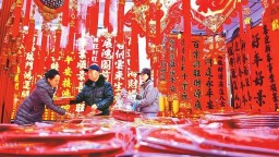 备年货、迎春节