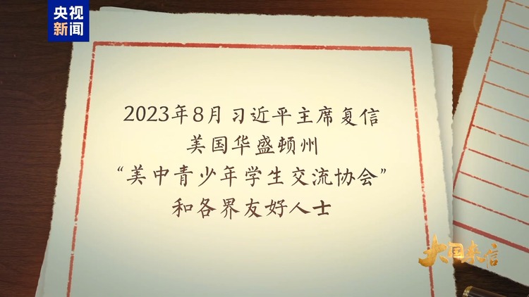 大国来信丨传承“乒乓外交”精神