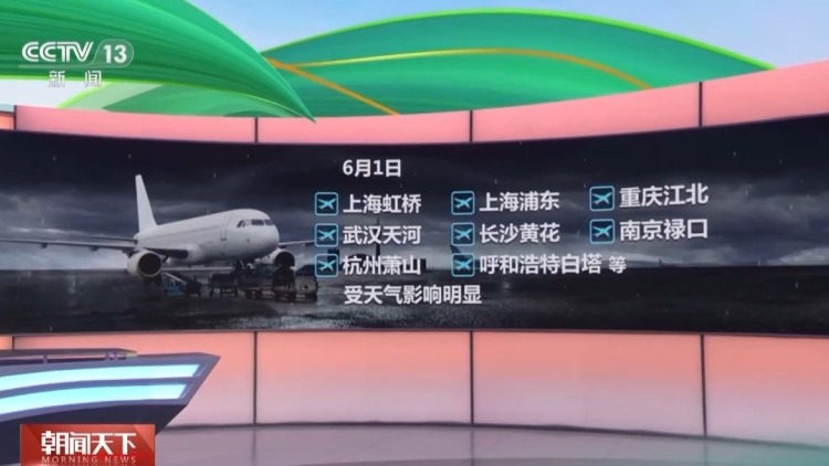 中央气象台发布暴雨黄色预警 长江中下游地区多机场受影响