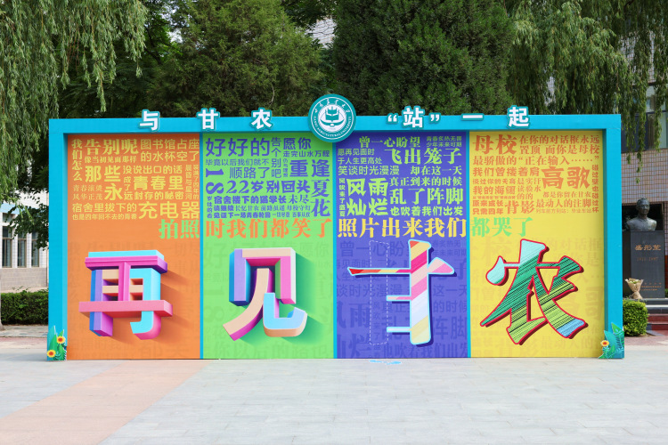 甘肃农业大学以“思政+”毕业教育厚植学生家国情怀_fororder_3