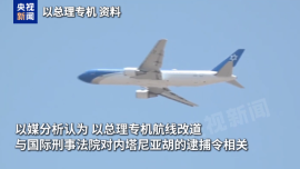 以总理内塔尼亚胡赴美航线首次改变 航迹视频公布