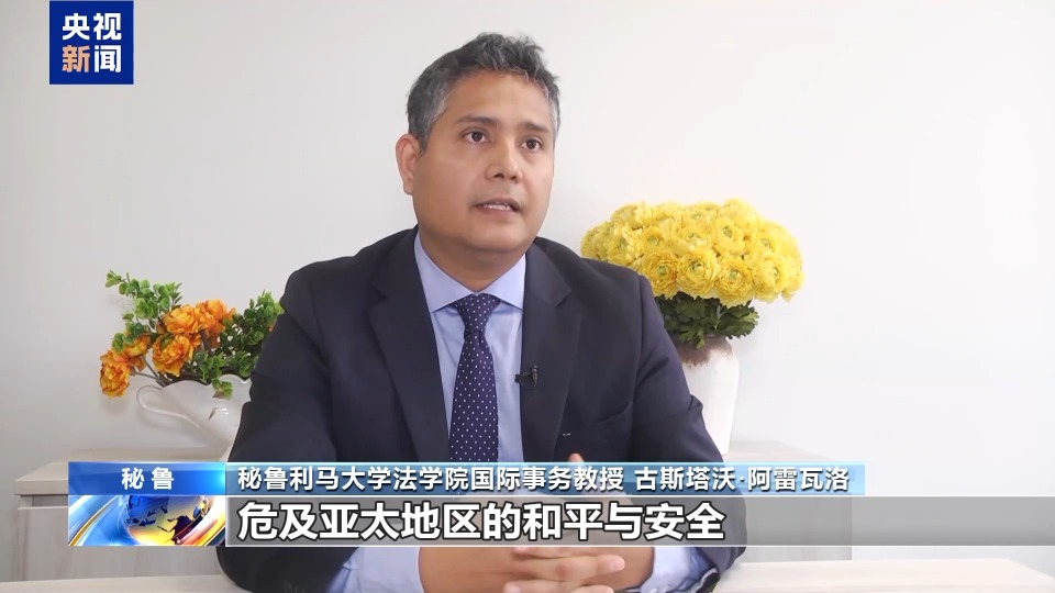 视频丨国际人士：高市早苗错误言论挑战当今国际秩序