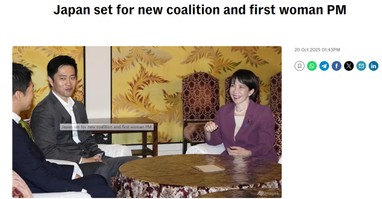 闪评 | 联合执政协议文件签署 高市早苗离首相之位再进一步