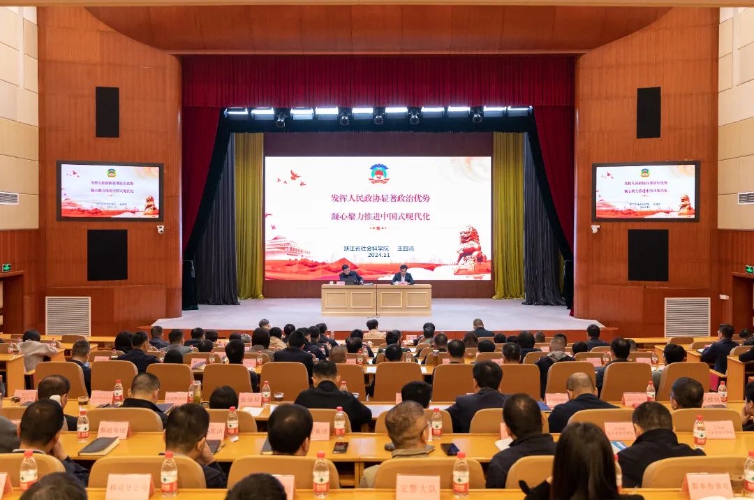 聚焦人民政协政治优势与履职发展 宁波鄞州区委理论学习中心组会议暨区政协“和合讲堂”举行