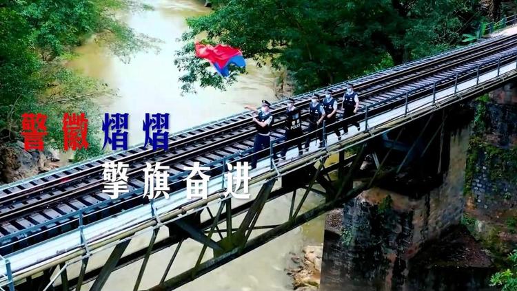 微视频|警徽熠熠 擎旗奋进