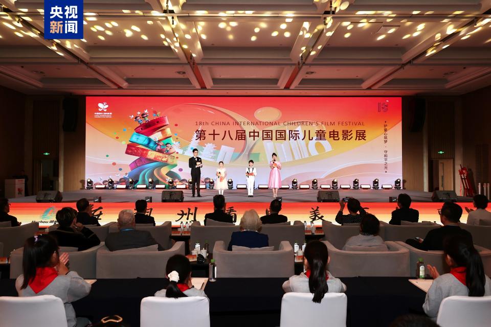 光影织梦 润泽童心！第十八届中国国际儿童电影展浙江展区启幕