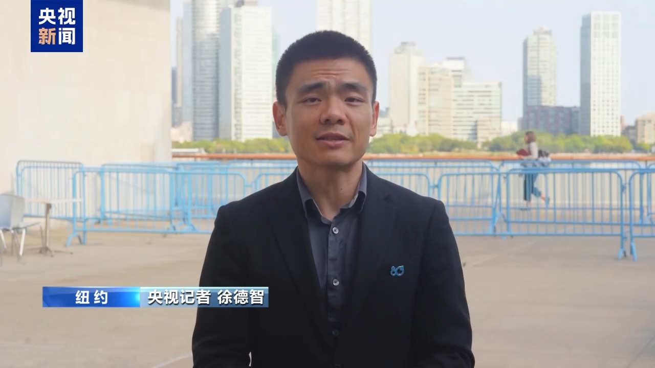 央视记者观察丨第80届联大一般性辩论第一天 多方盼团结