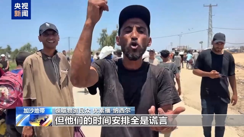 以军袭击援助点致多人死伤 加沙民众在枪声与饥饿之间艰难求生