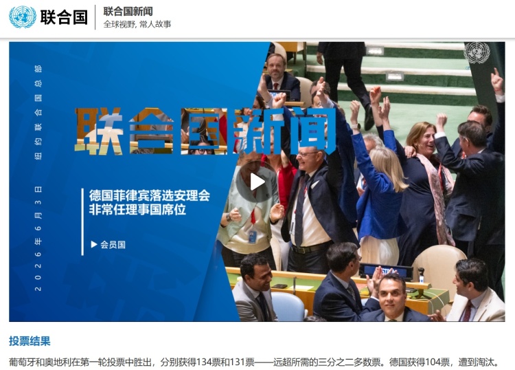 闪评｜落选安理会非常任理事国 专家分析德国外交失利背后的原因