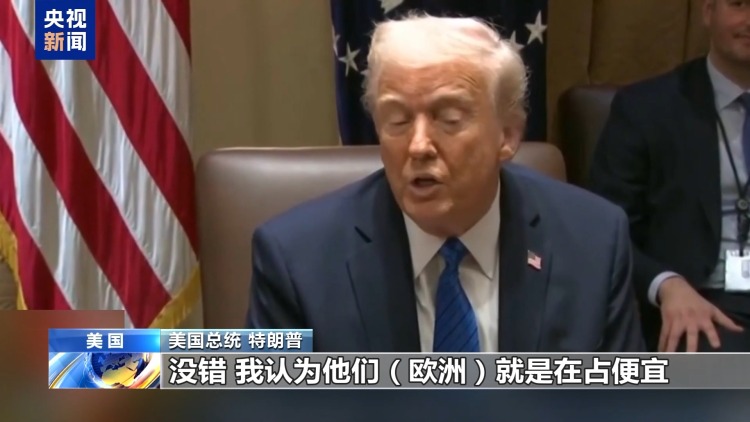 “群聊泄密”事件持续发酵 美官员负面言论引发欧洲多方嘲讽