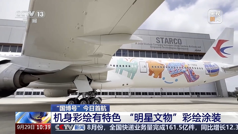 “国博号”主题飞机今日首航 “空中博物馆”中云端赏明星文物