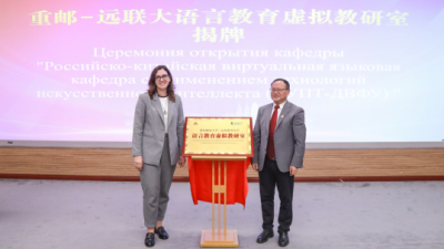 Deepening Cross-Border Cooperation in Higher Education: Sino-Russian Faculty-Student Exchange Forum Held at CQUPT