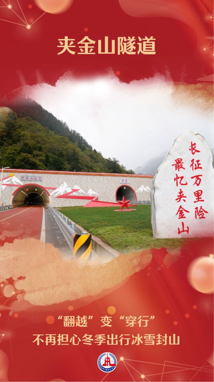 红军草鞋踩出的“红飘带”如今变通途
