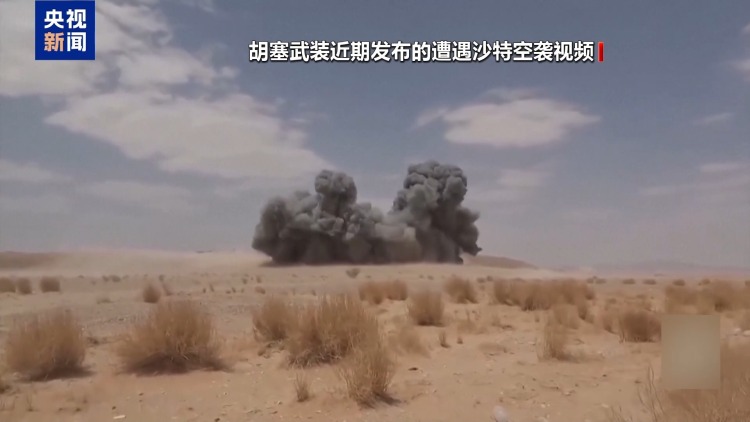 也门胡塞武装称24小时内遭沙特空袭26次
